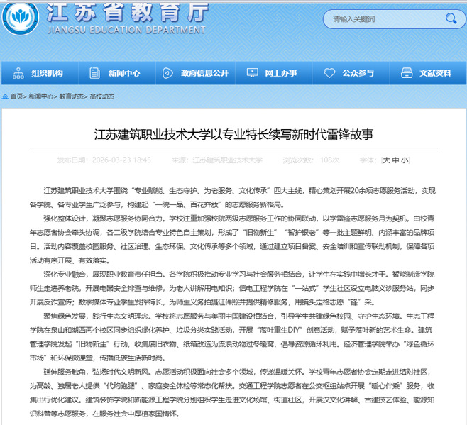 【江苏教育】江苏逐梦国际pg技术大学以专业特长续写新时代雷锋故事